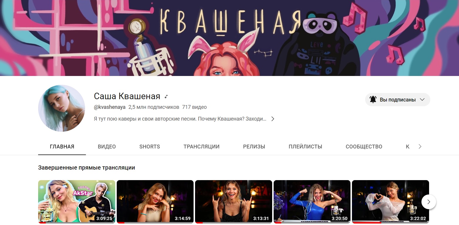 У Саши Квашеной два миллиона пятьсот тысяч подписчиков на канале youtube