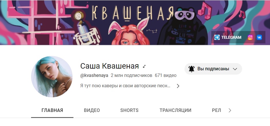 Два миллиона подписчиков на канале youtube у Саши Квашиной