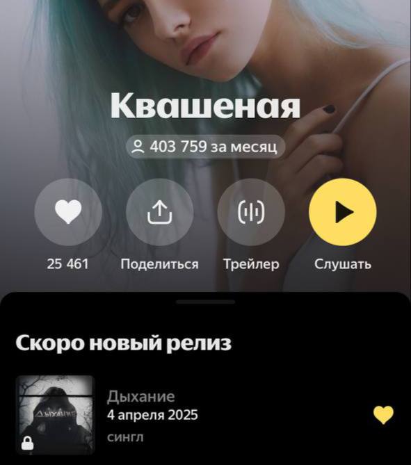 Песня дыхание Саши Квашеной
