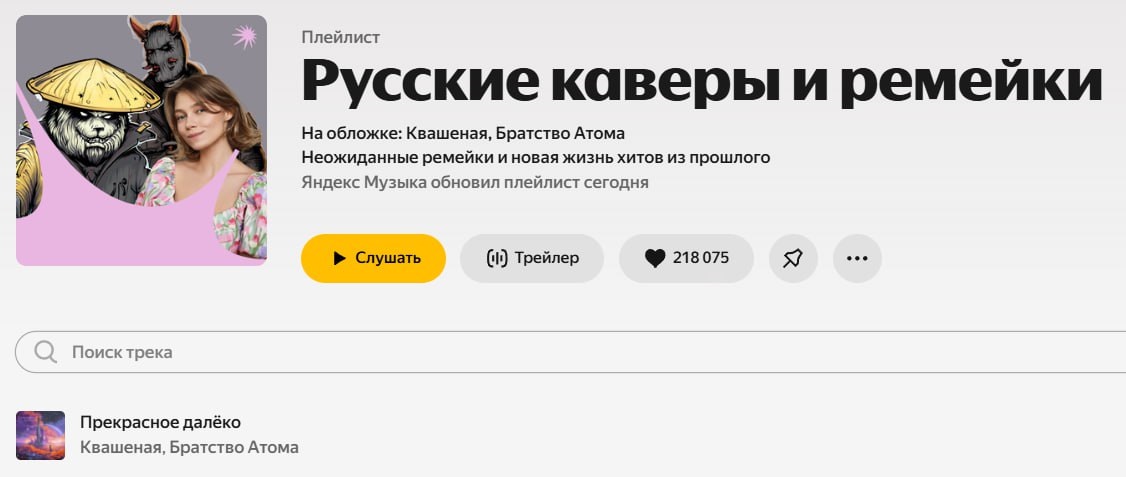 Прекрасное далёко Квашеная, Братство Атома