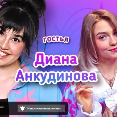 Саша Капустина Квашеная и Диана Анкудинова