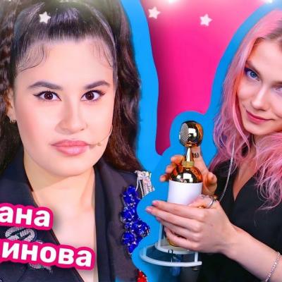 Саша Капустина и Диана Анкудинова