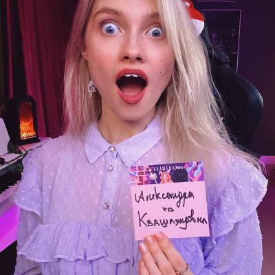 Саша Капустина Квашеная