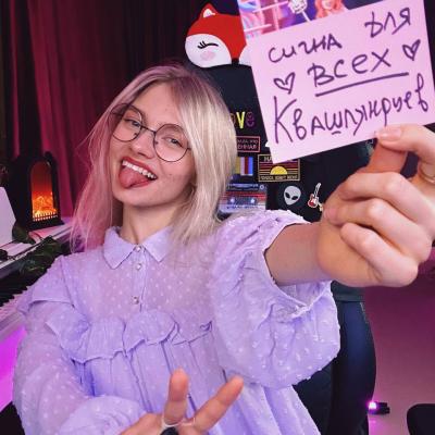 Саша Капустина Квашеная сигна для всех Квашляндцев