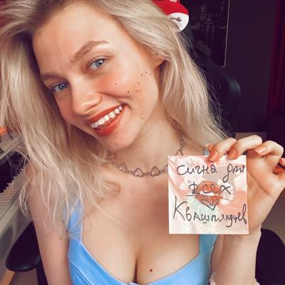 Саша Капустина Квашеная