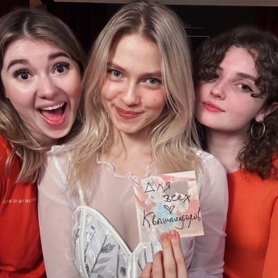 Саша Квашеная, Даша Эпова и Вера Кучер