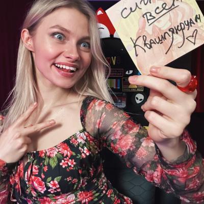 Саша Капустина Квашеная