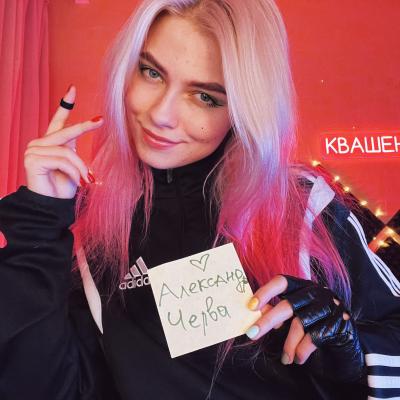 Саша Капустина Квашеная