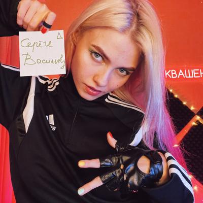 Саша Капустина Квашеная