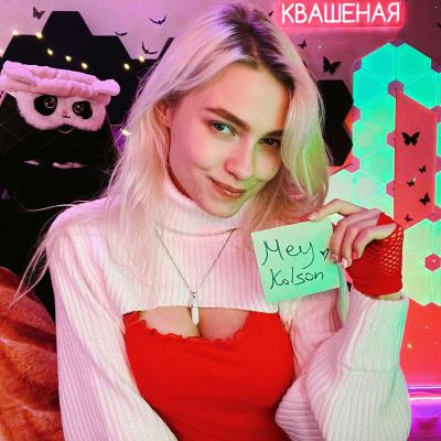 Саша Капустина Квашеная 