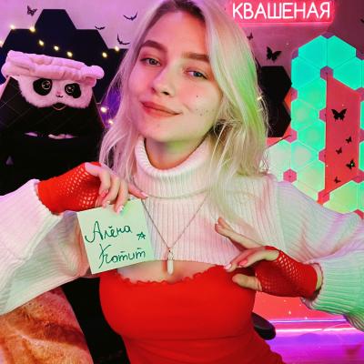 Саша Капустина Квашеная 