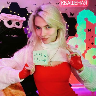 Саша Капустина Квашеная 
