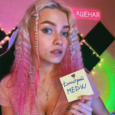 Саша Капустина Квашеная