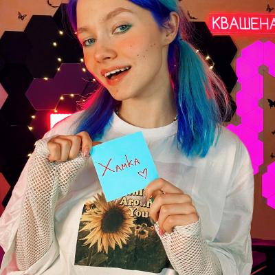 Саша Капустина Квашеная