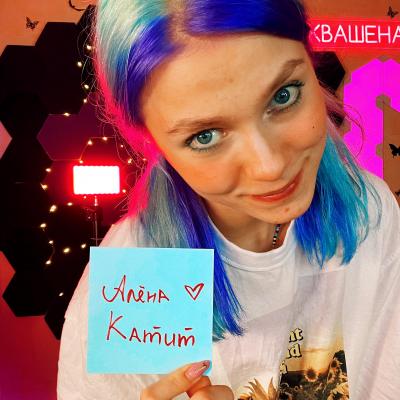 Саша Капустина Квашеная