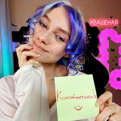 Саша Капустина Квашеная