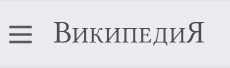 wiki
